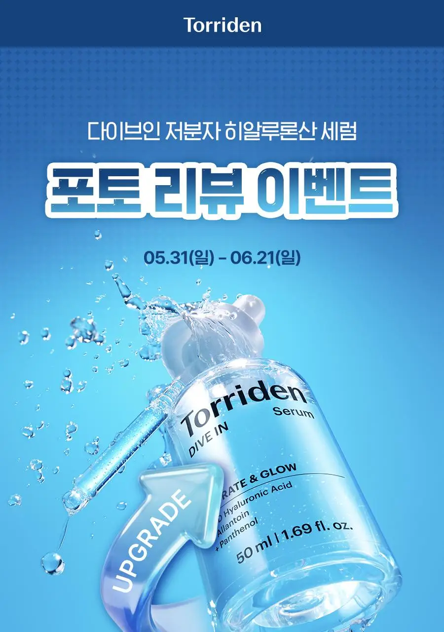 [NEW] 토리든 다이브인 저분자 히알루론산 세럼 50ml 더블 기획 (밸풀 세럼 20ml+선크림 20ml) 상세페이지 2